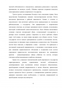 Общество и государство в древней Спарте Образец 93332