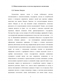 Общество и государство в древней Спарте Образец 93333