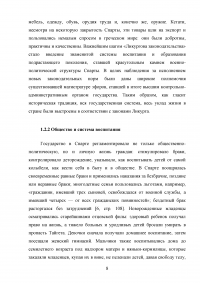 Общество и государство в древней Спарте Образец 93334