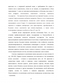 Общество и государство в древней Спарте Образец 93335