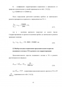 Организация медницкого участка на АТП (ПАЗ-672) Образец 93638