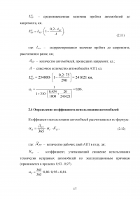 Организация медницкого участка на АТП (ПАЗ-672) Образец 93640