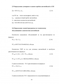 Организация медницкого участка на АТП (ПАЗ-672) Образец 93641