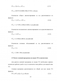 Организация медницкого участка на АТП (ПАЗ-672) Образец 93642