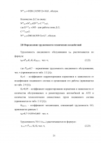 Организация медницкого участка на АТП (ПАЗ-672) Образец 93644