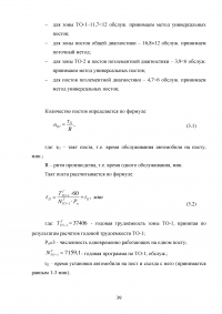 Организация медницкого участка на АТП (ПАЗ-672) Образец 93662