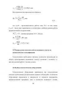 Организация медницкого участка на АТП (ПАЗ-672) Образец 93663