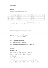 Инвестиции: Анализ проектов Образец 93770