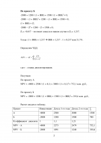 Инвестиции: Анализ проектов Образец 93771