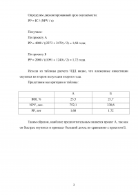 Инвестиции: Анализ проектов Образец 93772