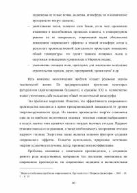 Глобальные проблемы современной цивилизации. Перспектива цивилизационного развития и условия разрешения глобальных проблем Образец 93265