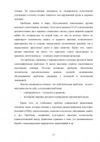 Глобальные проблемы современной цивилизации. Перспектива цивилизационного развития и условия разрешения глобальных проблем Образец 93266