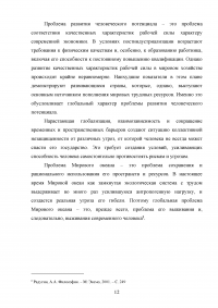 Глобальные проблемы современной цивилизации. Перспектива цивилизационного развития и условия разрешения глобальных проблем Образец 93267