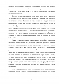 Глобальные проблемы современной цивилизации. Перспектива цивилизационного развития и условия разрешения глобальных проблем Образец 93269