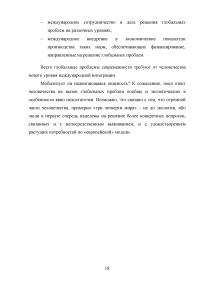 Глобальные проблемы современной цивилизации. Перспектива цивилизационного развития и условия разрешения глобальных проблем Образец 93273