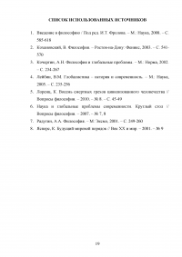 Глобальные проблемы современной цивилизации. Перспектива цивилизационного развития и условия разрешения глобальных проблем Образец 93274