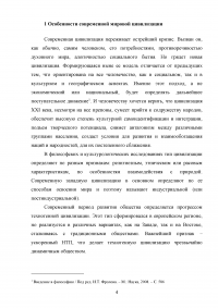 Глобальные проблемы современной цивилизации. Перспектива цивилизационного развития и условия разрешения глобальных проблем Образец 93259