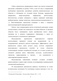 Глобальные проблемы современной цивилизации. Перспектива цивилизационного развития и условия разрешения глобальных проблем Образец 93260