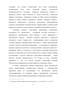 Глобальные проблемы современной цивилизации. Перспектива цивилизационного развития и условия разрешения глобальных проблем Образец 93261