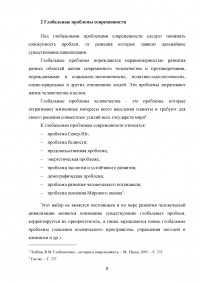 Глобальные проблемы современной цивилизации. Перспектива цивилизационного развития и условия разрешения глобальных проблем Образец 93263