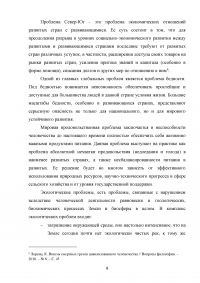 Глобальные проблемы современной цивилизации. Перспектива цивилизационного развития и условия разрешения глобальных проблем Образец 93264