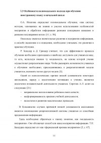 Полимодальный подход при обучении иностранному языку в начальной школе Образец 93436