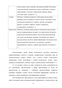 Полимодальный подход при обучении иностранному языку в начальной школе Образец 93438