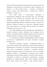 Полимодальный подход при обучении иностранному языку в начальной школе Образец 93439