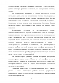 Полимодальный подход при обучении иностранному языку в начальной школе Образец 93440