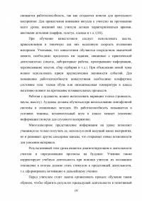 Полимодальный подход при обучении иностранному языку в начальной школе Образец 93444