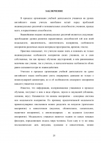 Полимодальный подход при обучении иностранному языку в начальной школе Образец 93450