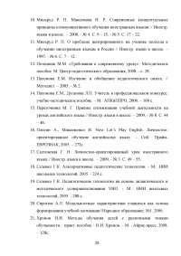 Полимодальный подход при обучении иностранному языку в начальной школе Образец 93453