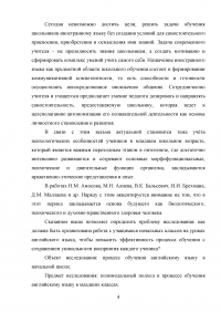 Полимодальный подход при обучении иностранному языку в начальной школе Образец 93429