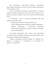 Полимодальный подход при обучении иностранному языку в начальной школе Образец 93430