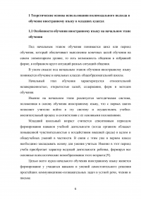 Полимодальный подход при обучении иностранному языку в начальной школе Образец 93431