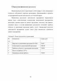 Анализ финансово-хозяйственной деятельности предприятия с применением двойной записи и учетных регистров Образец 93092