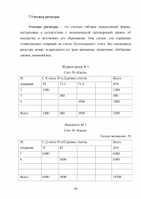 Анализ финансово-хозяйственной деятельности предприятия с применением двойной записи и учетных регистров Образец 93096