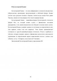 Анализ финансово-хозяйственной деятельности предприятия с применением двойной записи и учетных регистров Образец 93101