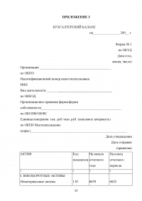 Анализ финансово-хозяйственной деятельности предприятия с применением двойной записи и учетных регистров Образец 93109