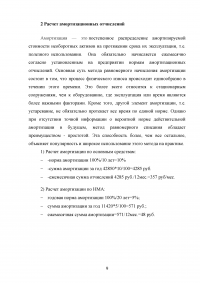 Анализ финансово-хозяйственной деятельности предприятия с применением двойной записи и учетных регистров Образец 93085