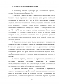 Масштабы антропогенного загрязнения окружающей среды и его последствия Образец 93568