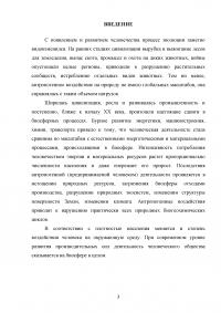 Масштабы антропогенного загрязнения окружающей среды и его последствия Образец 93561