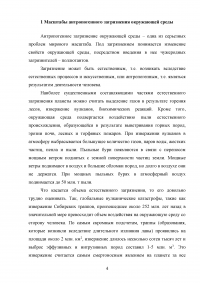 Масштабы антропогенного загрязнения окружающей среды и его последствия Образец 93562