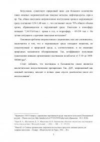 Масштабы антропогенного загрязнения окружающей среды и его последствия Образец 93565