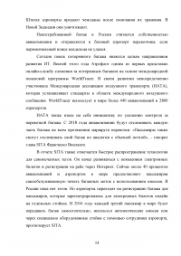 Совершенствование услуги розыска неприбывшего багажа Образец 94022