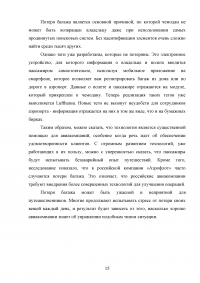 Совершенствование услуги розыска неприбывшего багажа Образец 94023