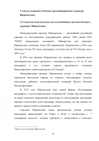 Совершенствование услуги розыска неприбывшего багажа Образец 94024