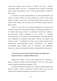 Совершенствование услуги розыска неприбывшего багажа Образец 94026