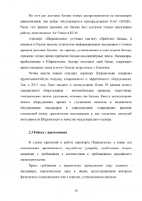 Совершенствование услуги розыска неприбывшего багажа Образец 94027