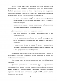 Совершенствование услуги розыска неприбывшего багажа Образец 94028